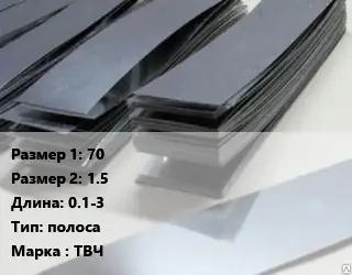 Тантал 70х1.5 L=0.1-3 полоса Марка: ТВЧ